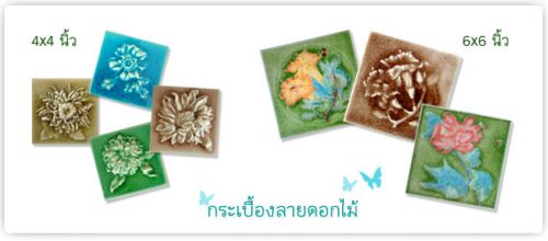 กระเบื้องลายดอกไม้
