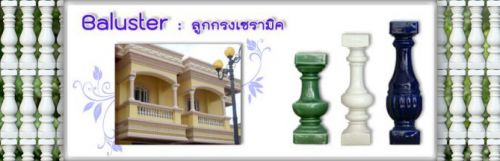 BALUSTER